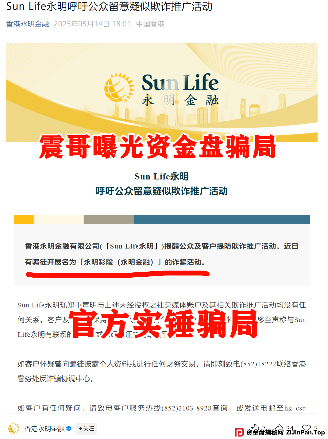 揭秘：“永明彩险”骗局即将崩盘！香港永明金融紧急辟谣，赶紧撤 