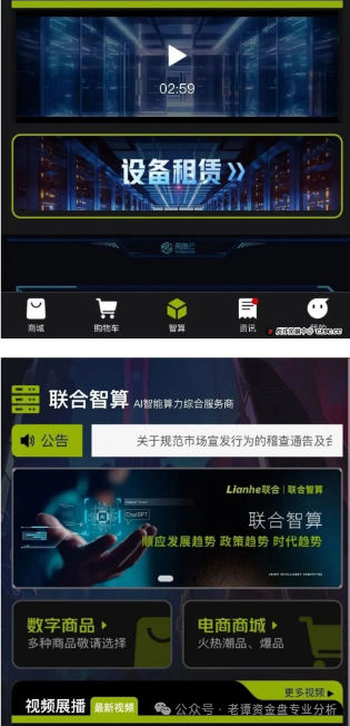 【曝光】“Lianhe联合智算中心”托管分红类资金盘骗局，高度预警！