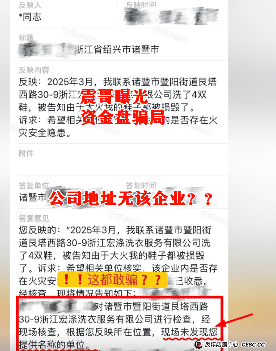 震哥卧底宏涤洗衣局中局：洗衣店背地里竟搞资金盘收割！ 