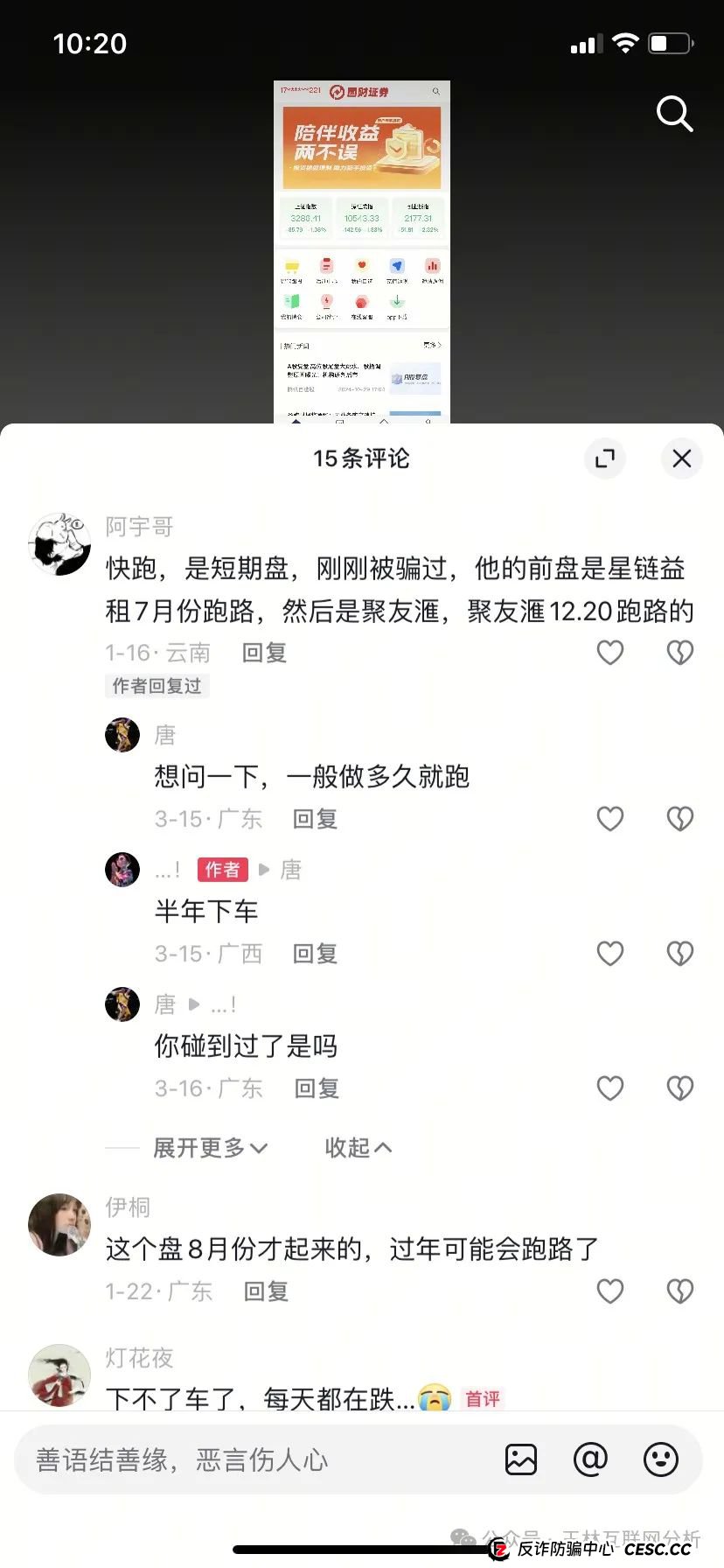 曝光 | 动创数娱，佰宜康，百汇通公会（南丰证劵）资金盘项目骗局，随时可能卷钱跑路！