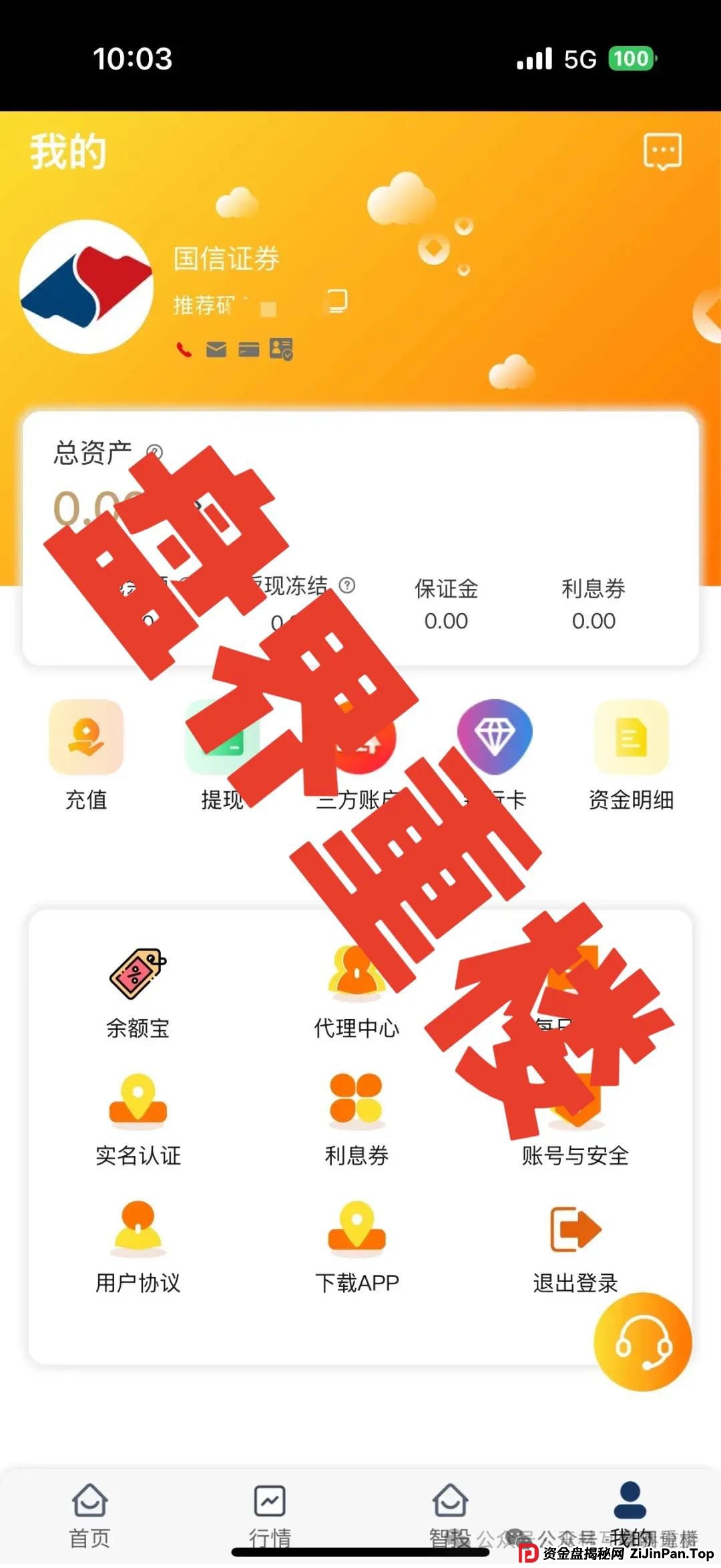 冒用【国信证券】股票带单资金盘骗局，泰足宝同一批人换马甲继续割韭菜，即将崩盘跑路