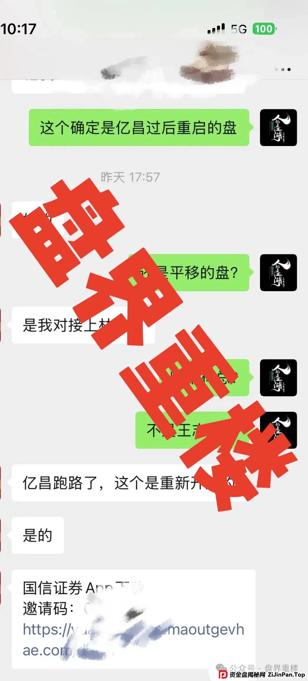冒用【国信证券】股票带单资金盘骗局，泰足宝同一批人换马甲继续割韭菜，即将崩盘跑路