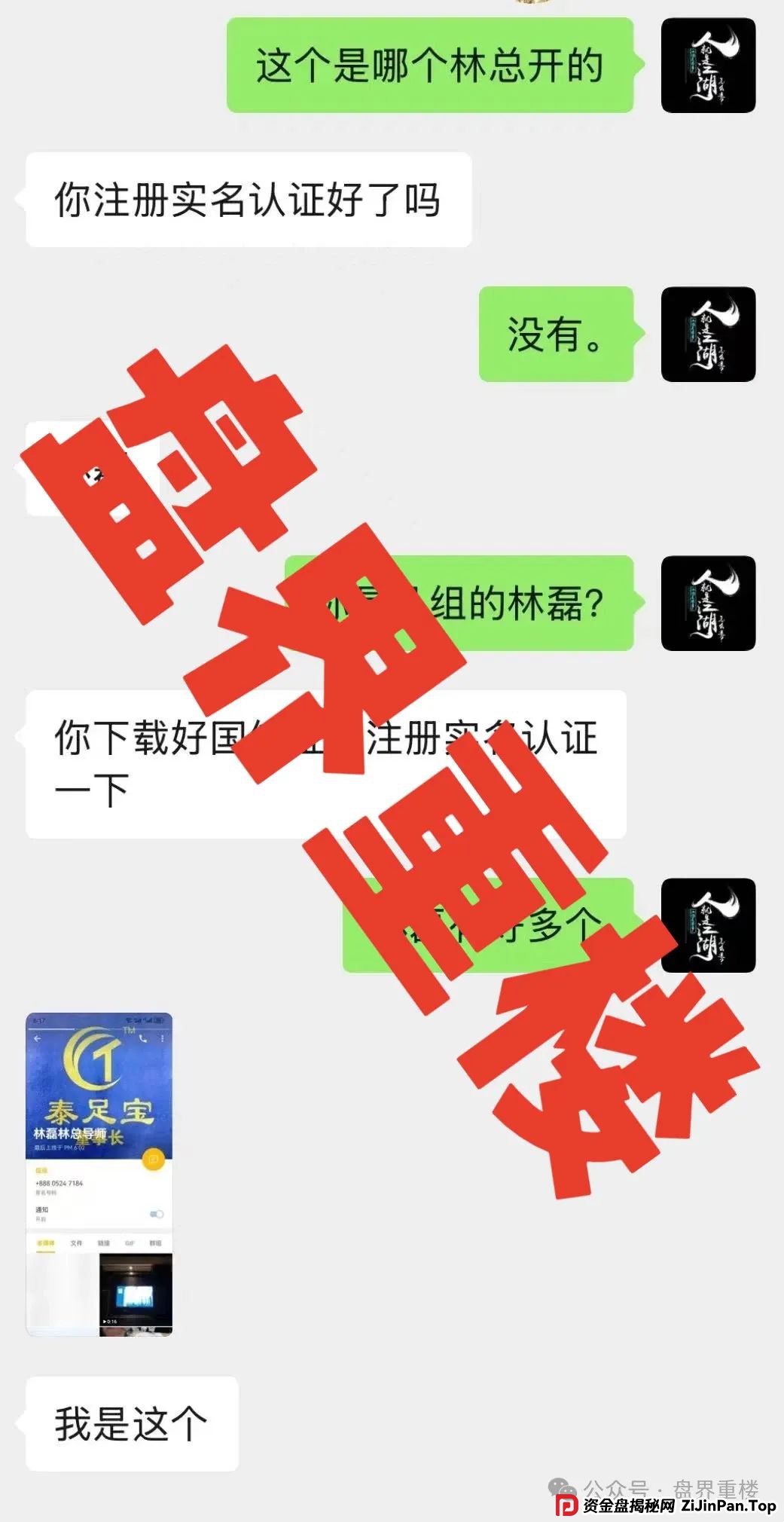 冒用【国信证券】股票带单资金盘骗局，泰足宝同一批人换马甲继续割韭菜，即将崩盘跑路