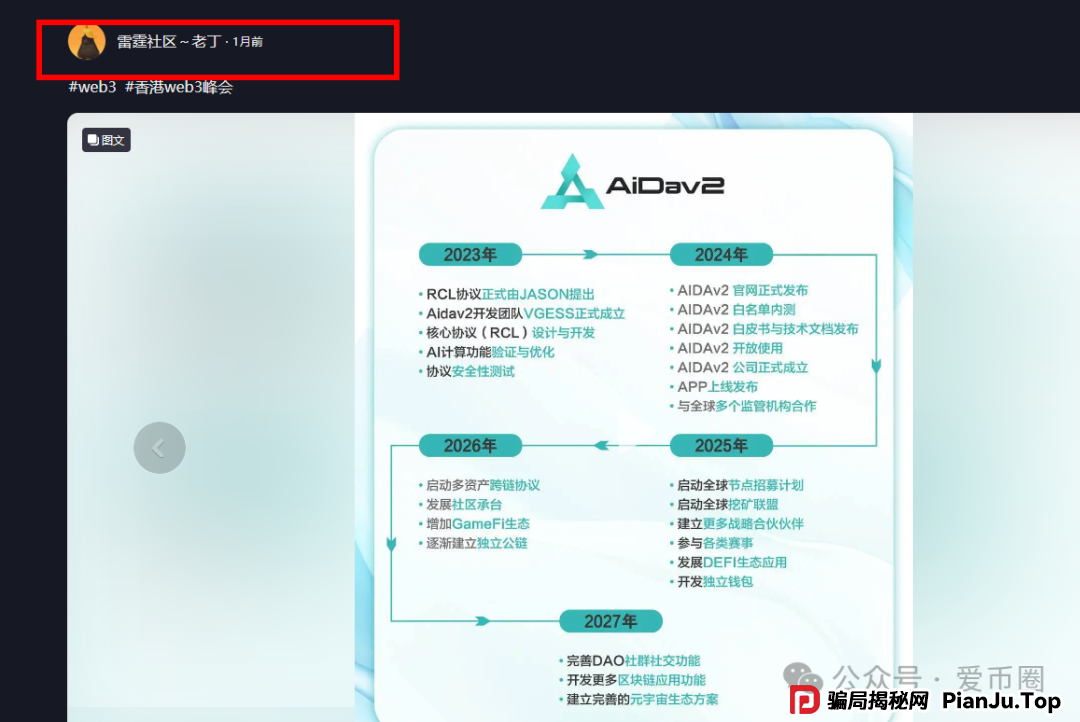 AIDAV2挖矿骗局再揭秘：雷霆社区和国内反诈公众号（星河学院）主推的盘子？