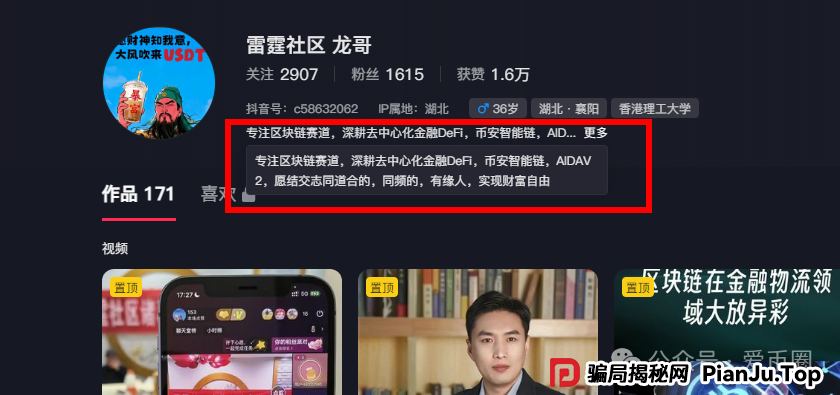 AIDAV2挖矿骗局再揭秘：雷霆社区和国内反诈公众号（星河学院）主推的盘子？