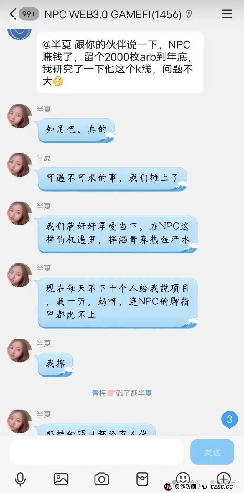 NPC空气币，本质是分红类资金盘，即将崩盘跑路！