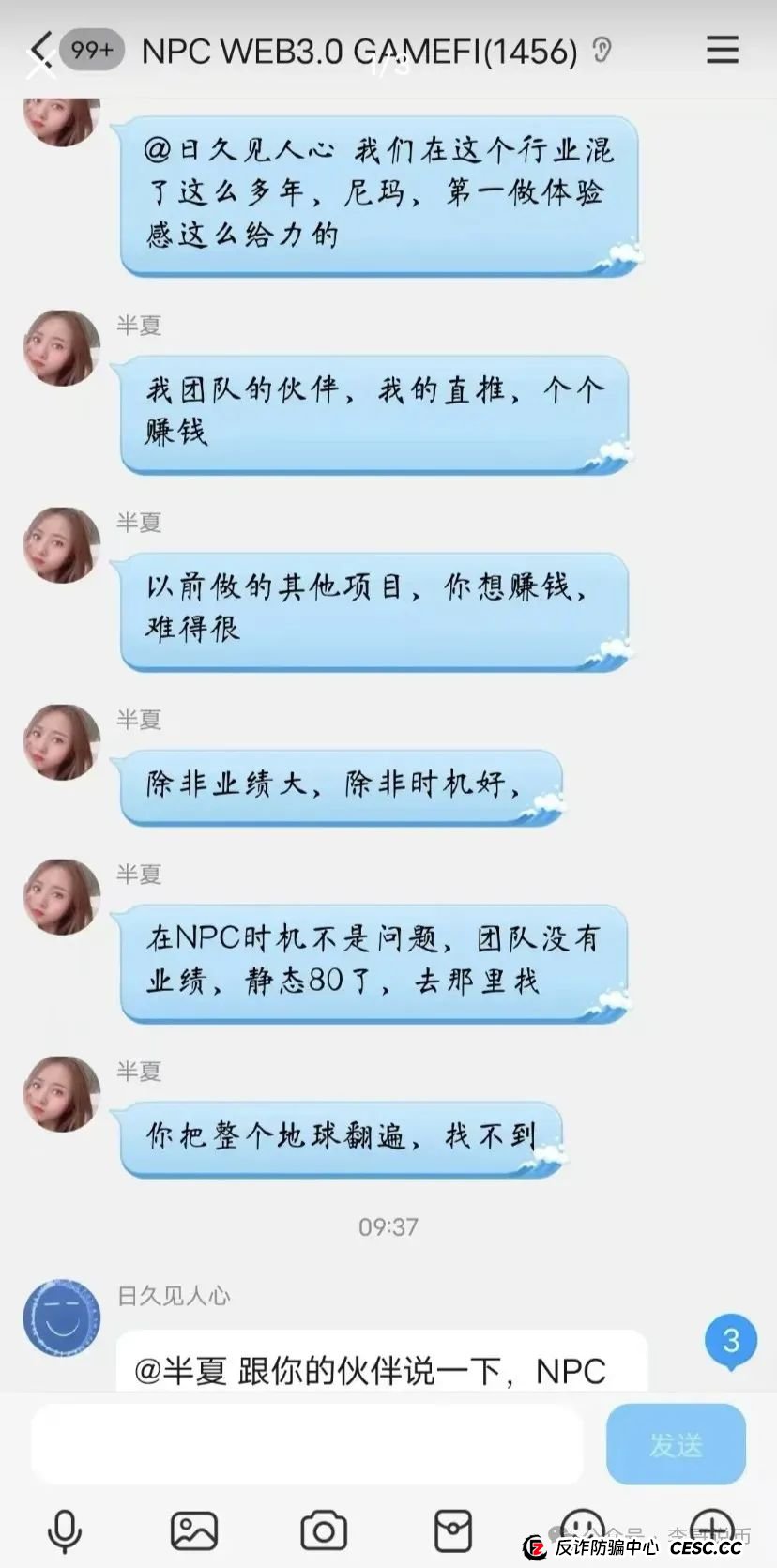NPC空气币，本质是分红类资金盘，即将崩盘跑路！