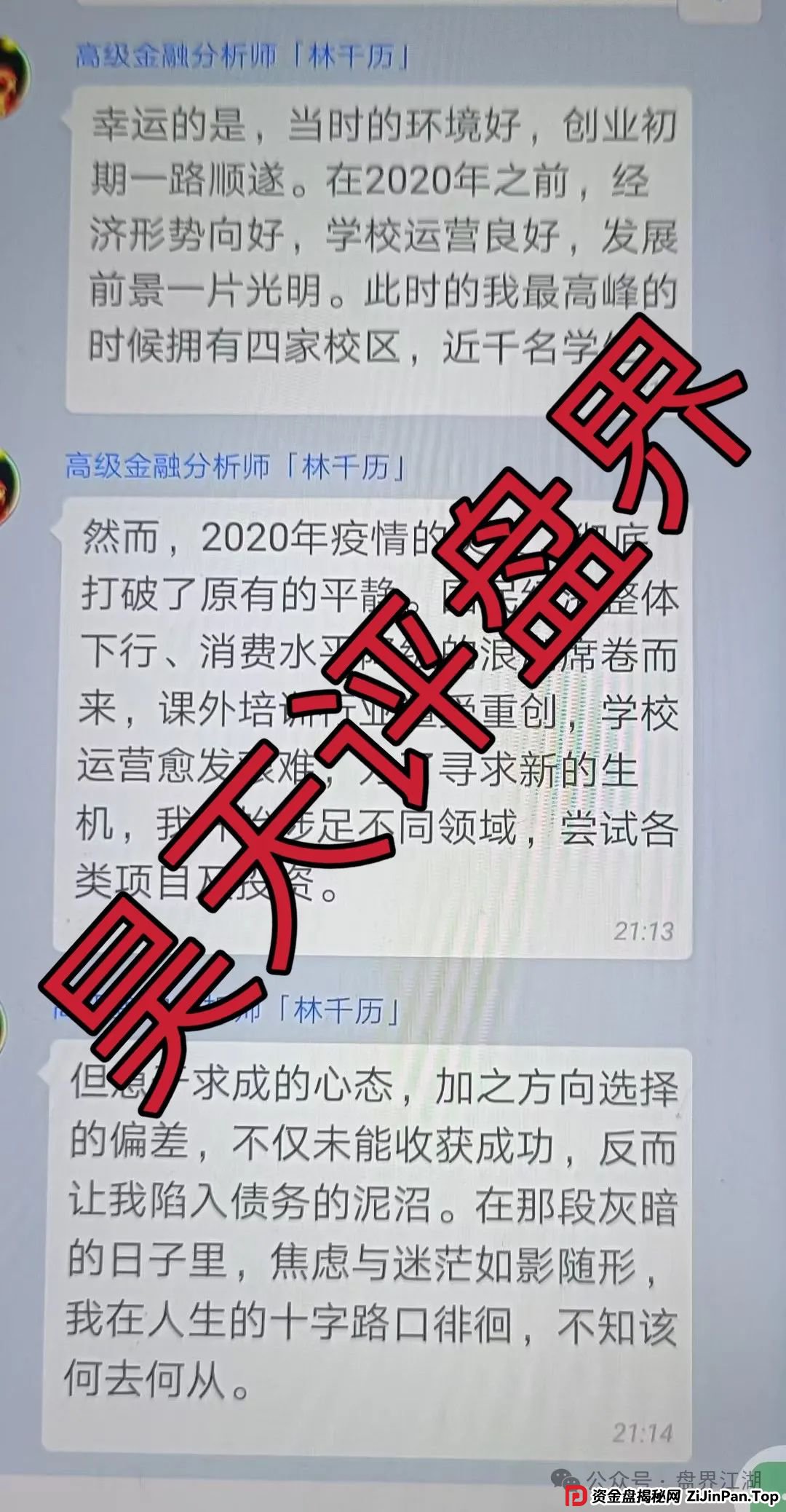 澳门火炬联盟（火炬58）跟单类资金盘骗局，大量会员被单割，高度预警，即将崩盘跑路！