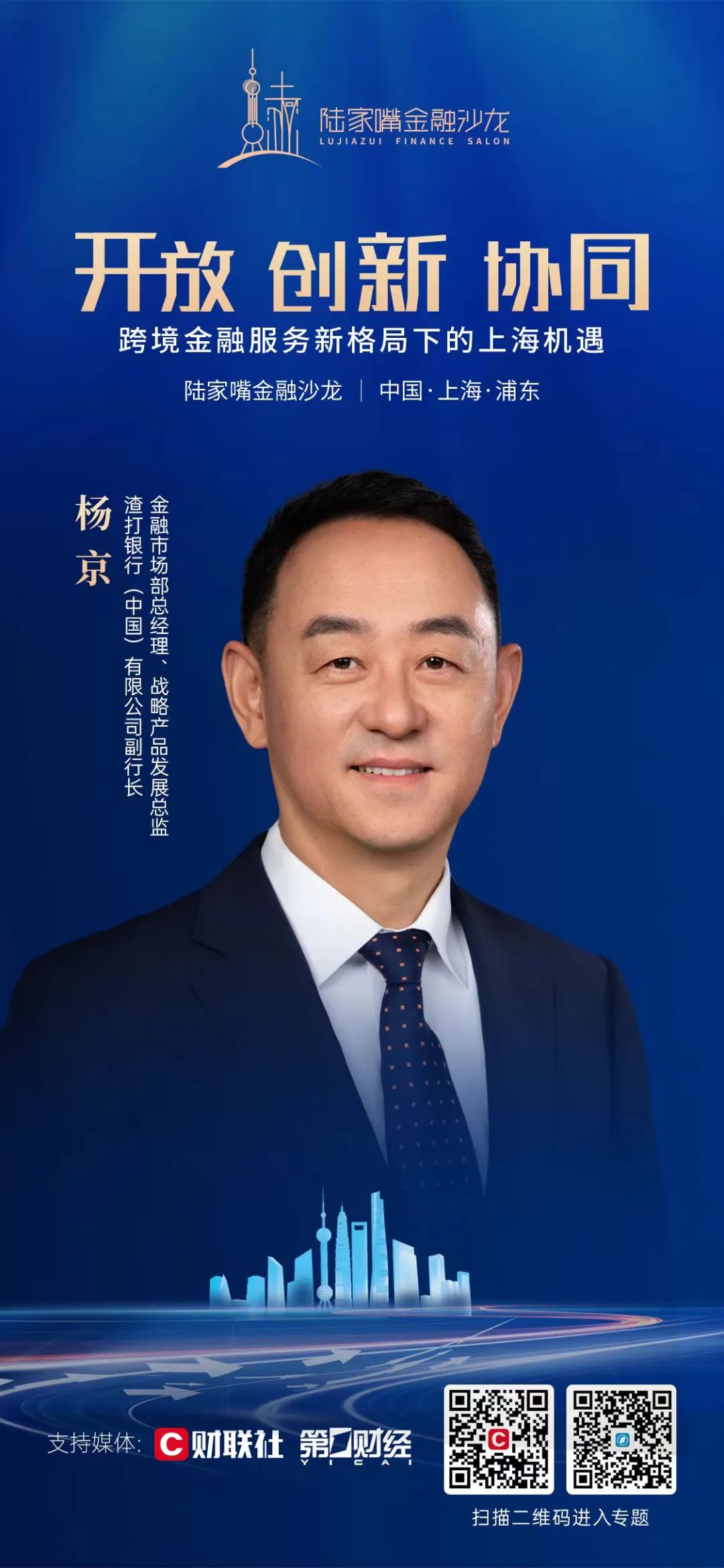 聚焦跨境金融服务新格局下的上海机遇，陆家嘴金融沙龙第十期定档5月11日