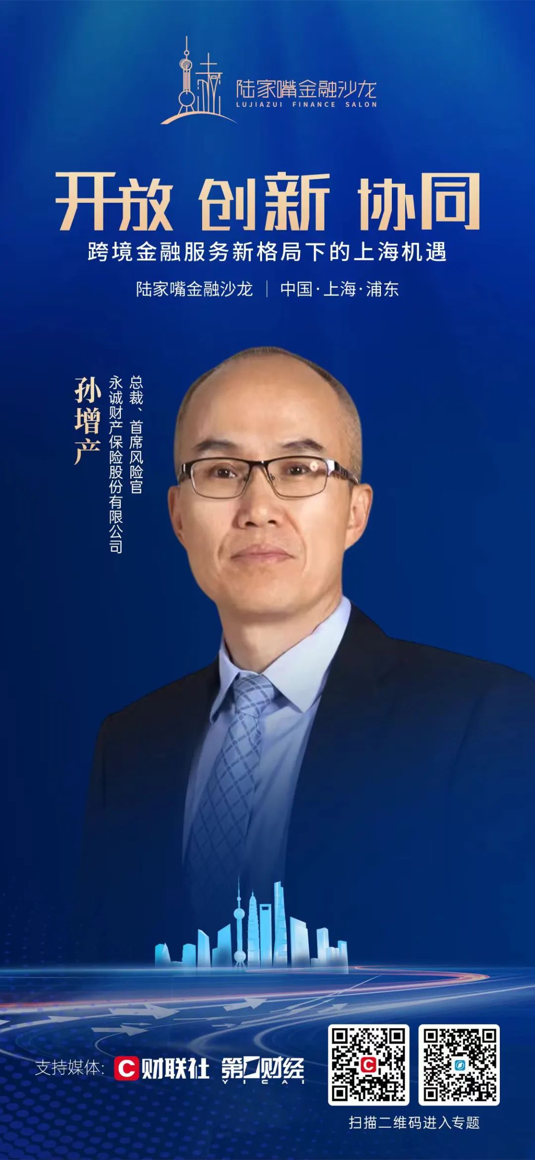 聚焦跨境金融服务新格局下的上海机遇，陆家嘴金融沙龙第十期定档5月11日
