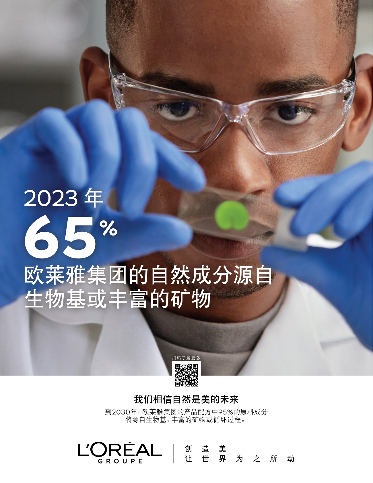 欧莱雅，以“制茶之道”探索“绿色马拉松”