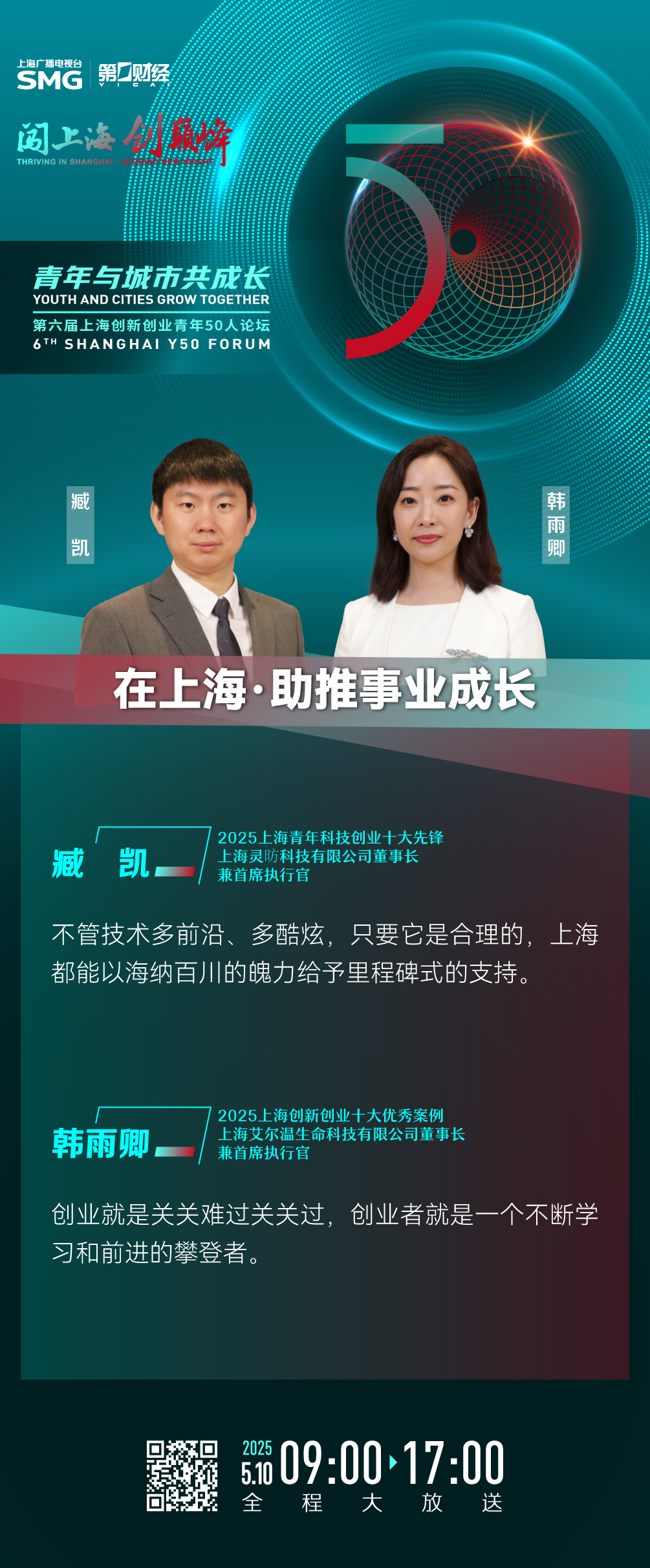 金句速览丨Y50论坛大放送：青年与城市共成长