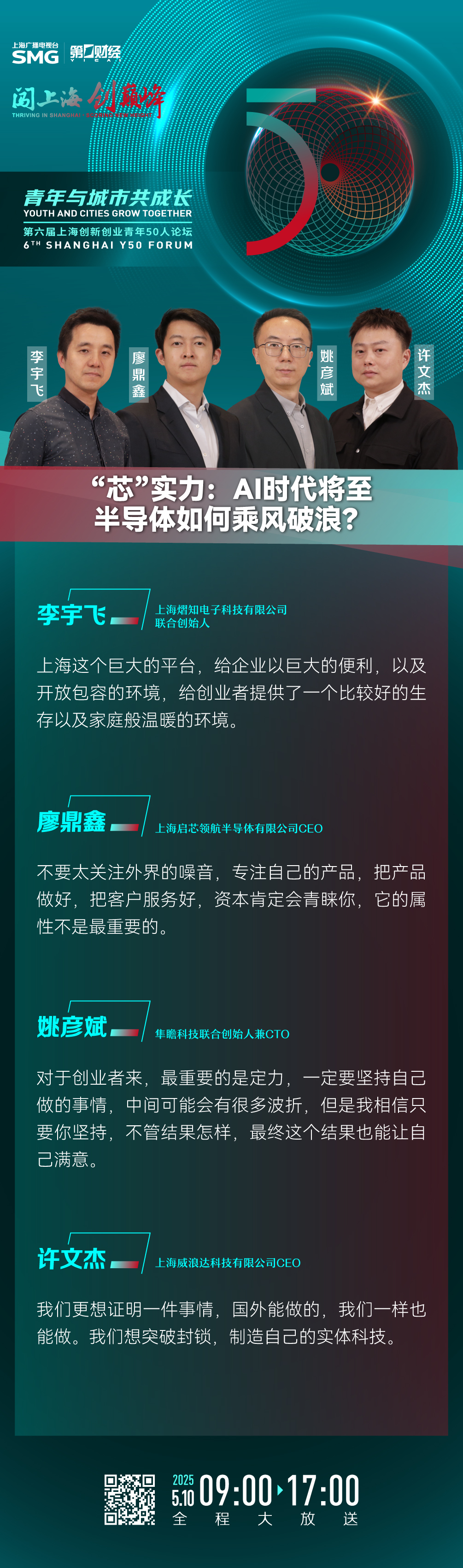 金句速览丨Y50论坛大放送：青年与城市共成长