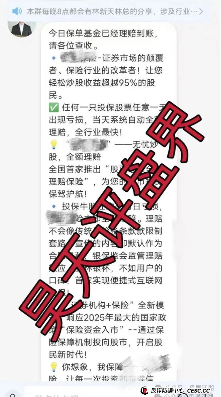 在安我买股票股市亏了全额包赔？其实就是跟单类资金盘骗局，操盘手林新天圈钱过千万，高度预警，看见一定要远离！