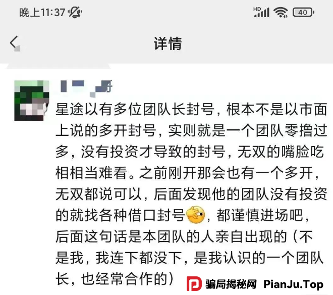 智链星途崩盘倒计时！操盘手无双操盘几个亿，典型的资金盘骗局，还不准备收手？