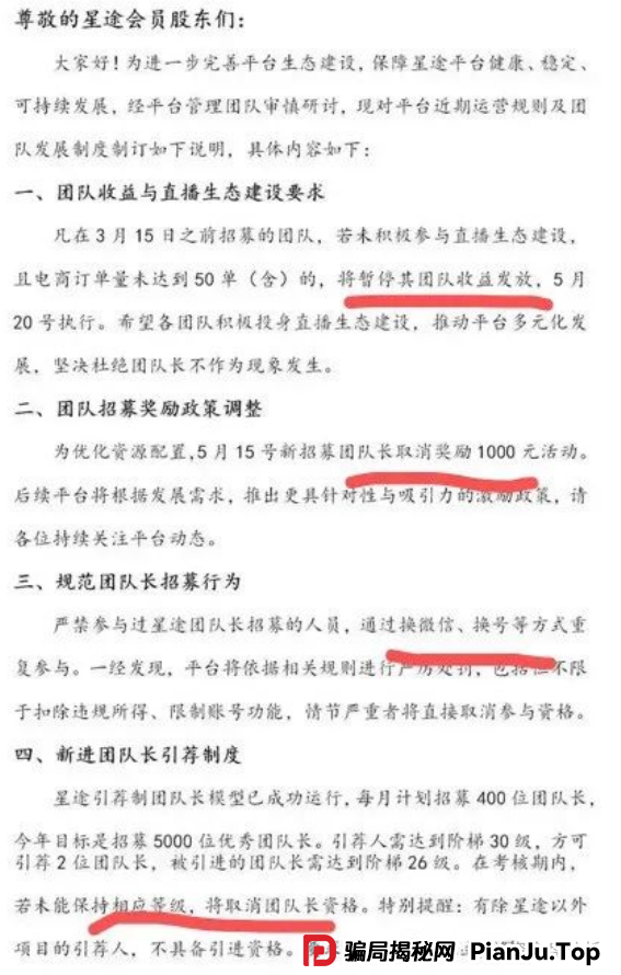 智链星途崩盘倒计时！操盘手无双操盘几个亿，典型的资金盘骗局，还不准备收手？