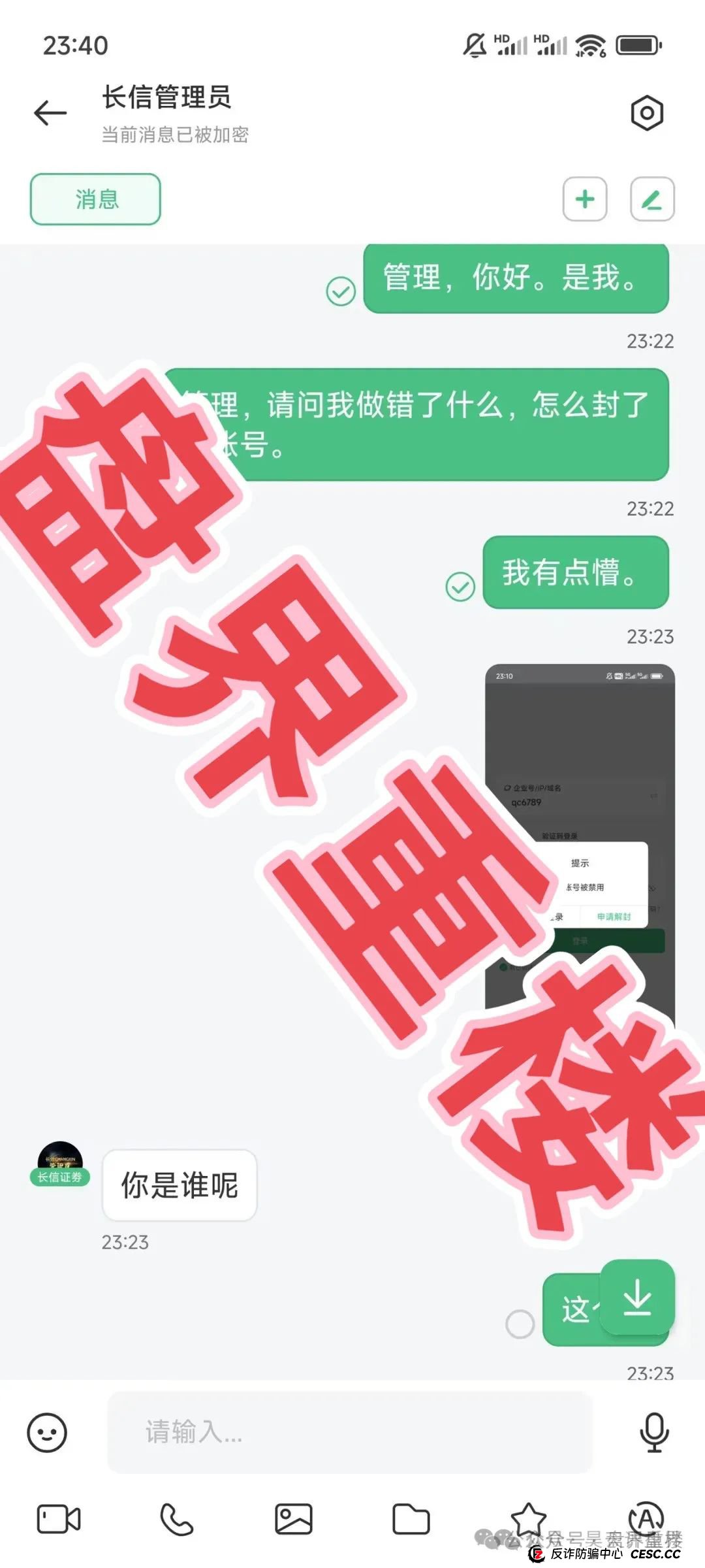 【长信证劵】股票带单类资金盘骗局，操盘手圈钱几千万，即将崩盘跑路！