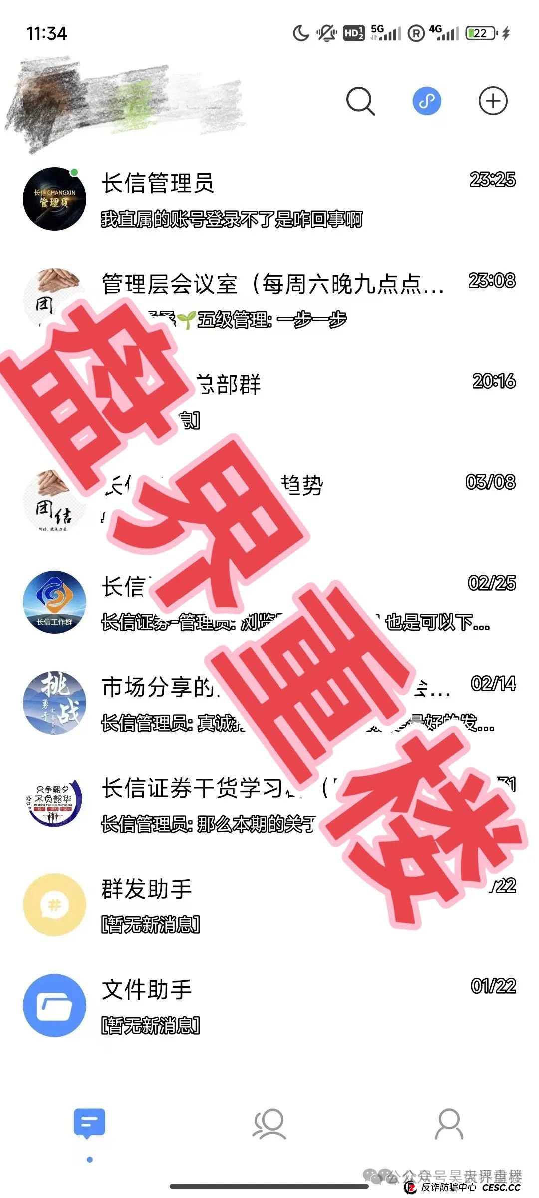 【长信证劵】股票带单类资金盘骗局，操盘手圈钱几千万，即将崩盘跑路！