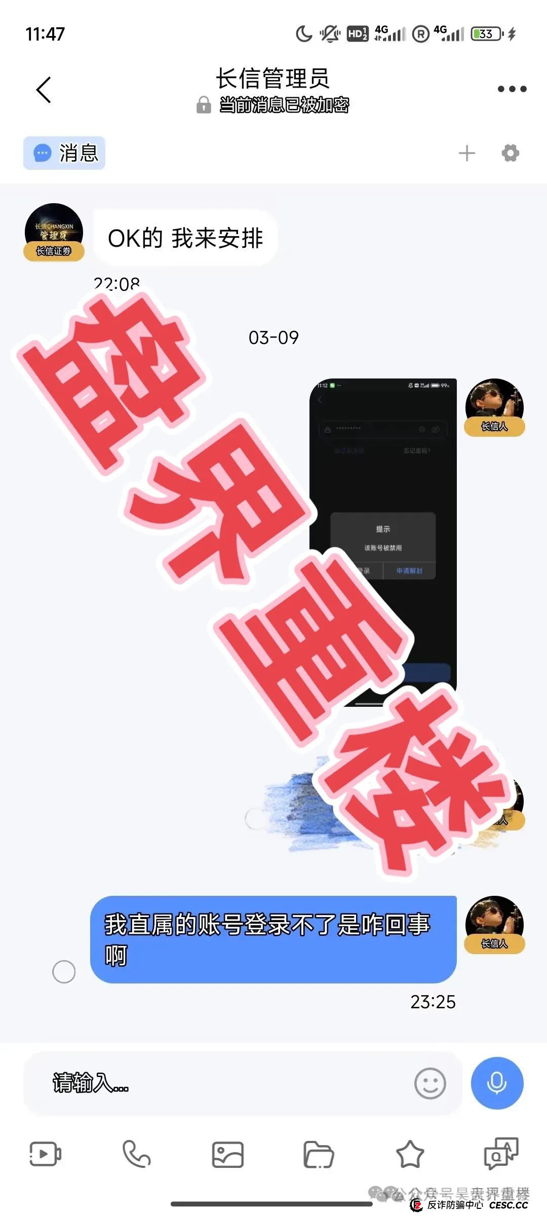【长信证劵】股票带单类资金盘骗局，操盘手圈钱几千万，即将崩盘跑路！