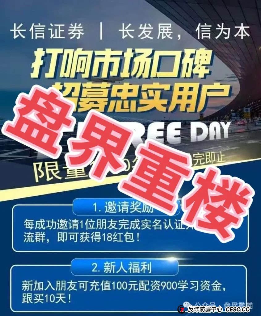 【长信证劵】股票带单类资金盘骗局，操盘手圈钱几千万，即将崩盘跑路！