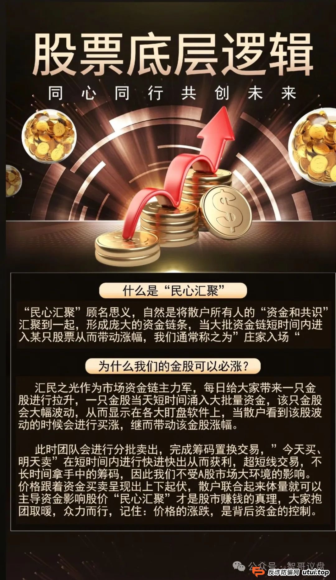 【曝光】最新高危资金盘骗局（攀智资本，汇民之光，长信证券，新利众）有你参与的吗？