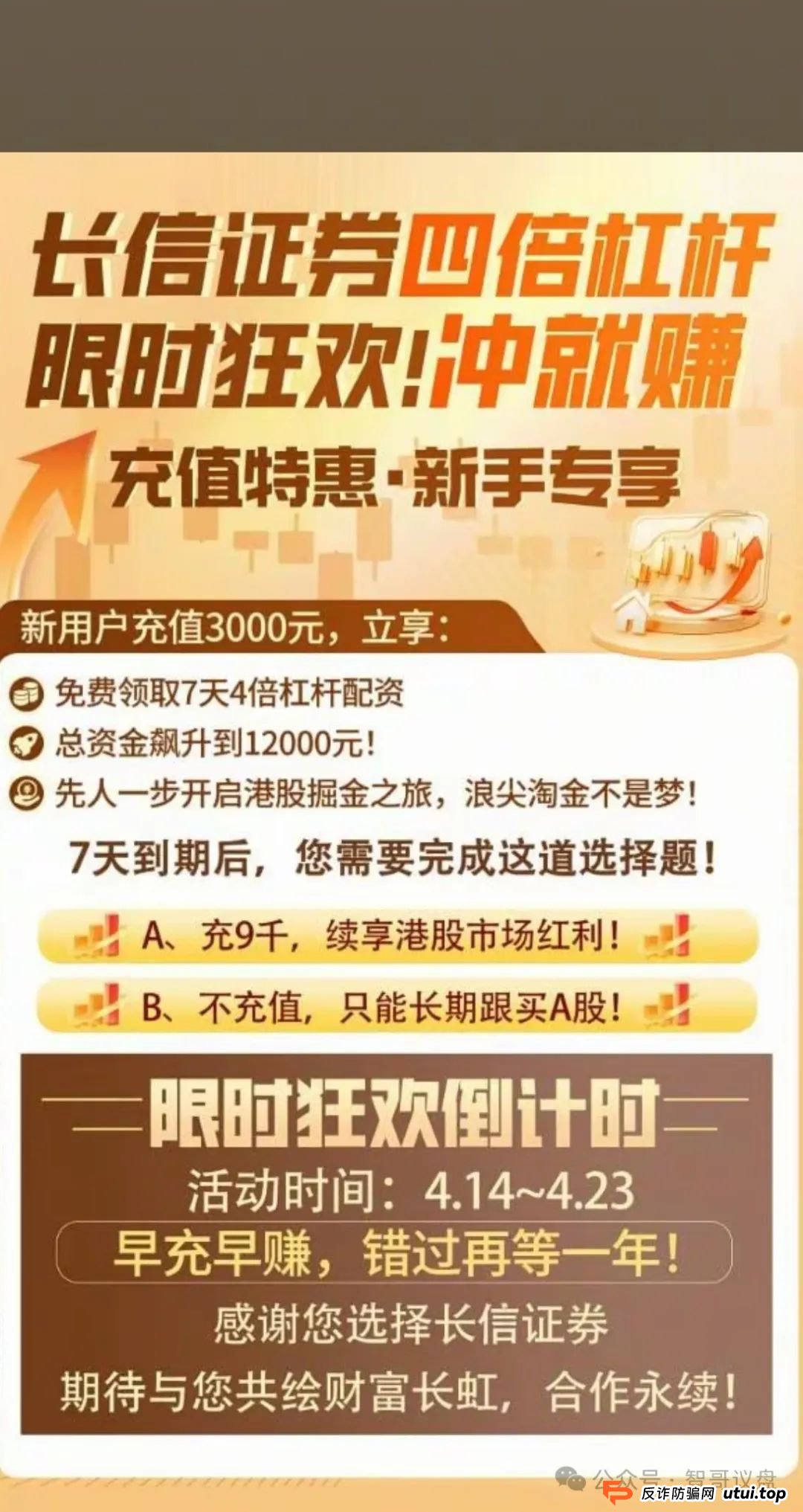 【曝光】最新高危资金盘骗局（攀智资本，汇民之光，长信证券，新利众）有你参与的吗？