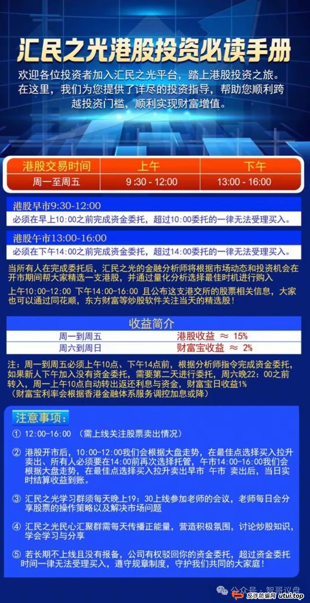 【曝光】最新高危资金盘骗局（攀智资本，汇民之光，长信证券，新利众）有你参与的吗？