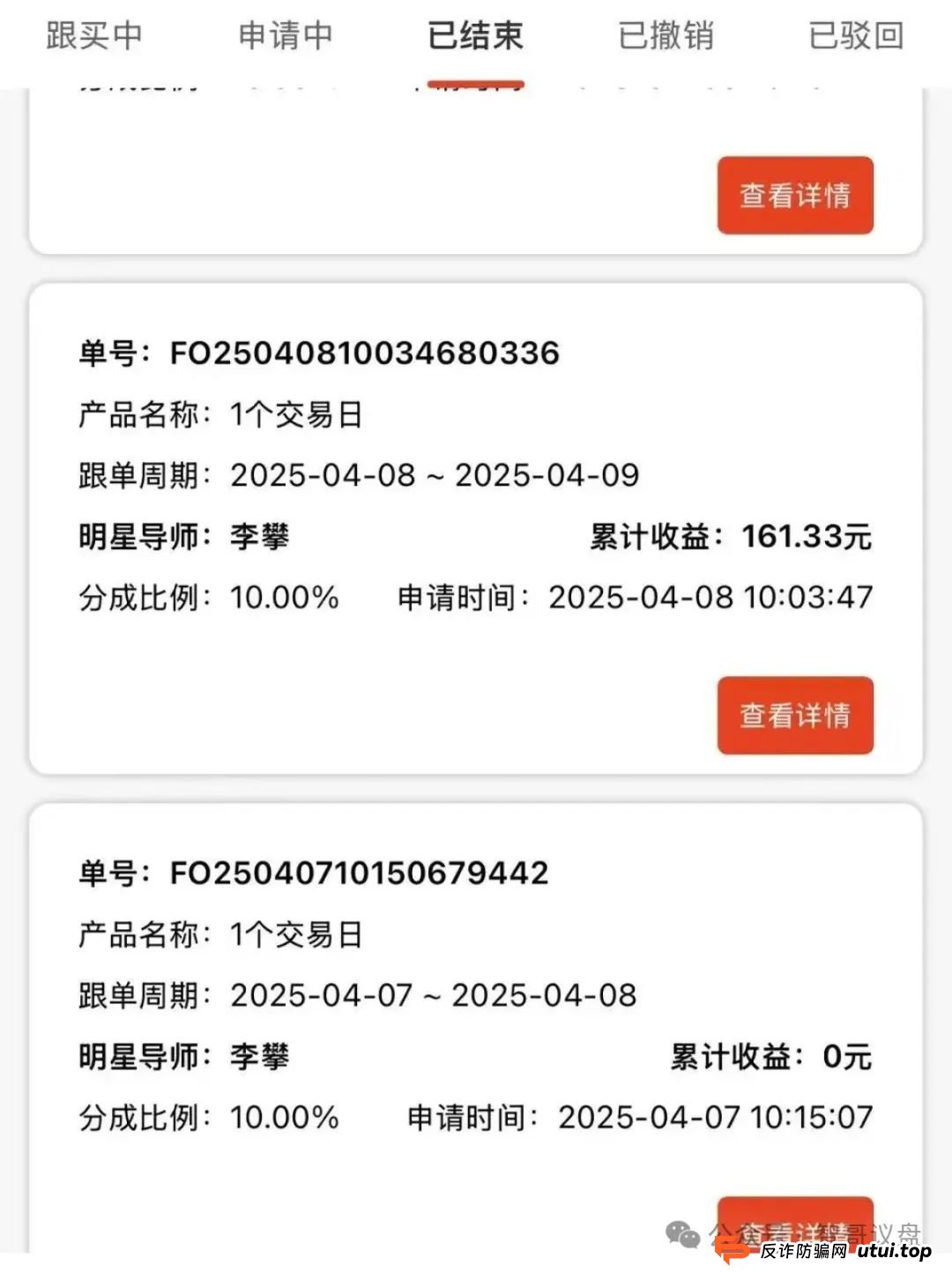 【曝光】最新高危资金盘骗局（攀智资本，汇民之光，长信证券，新利众）有你参与的吗？
