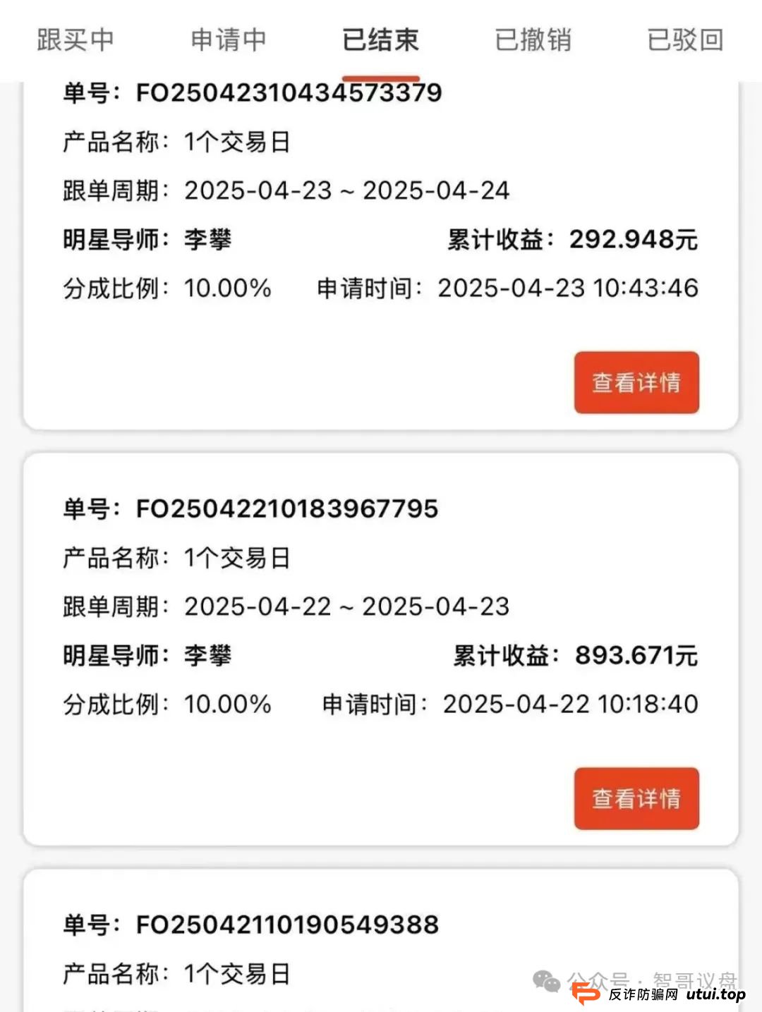 【曝光】最新高危资金盘骗局（攀智资本，汇民之光，长信证券，新利众）有你参与的吗？