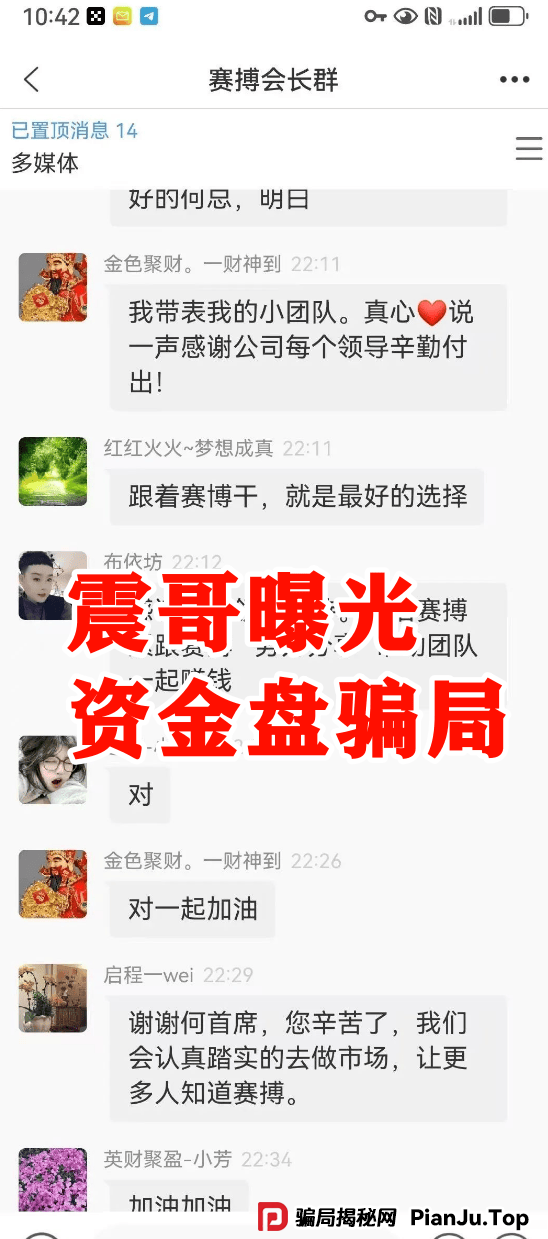 【赛搏风投资本】跟单资金盘，震哥紧急预警，大量单割即将跑路！ 