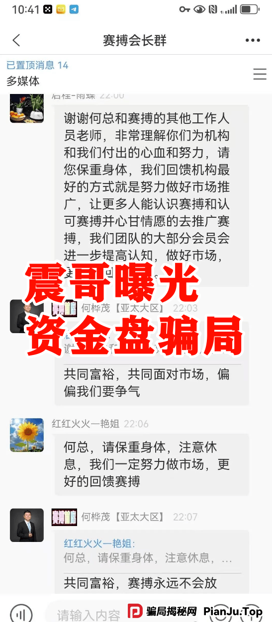 【赛搏风投资本】跟单资金盘，震哥紧急预警，大量单割即将跑路！ 