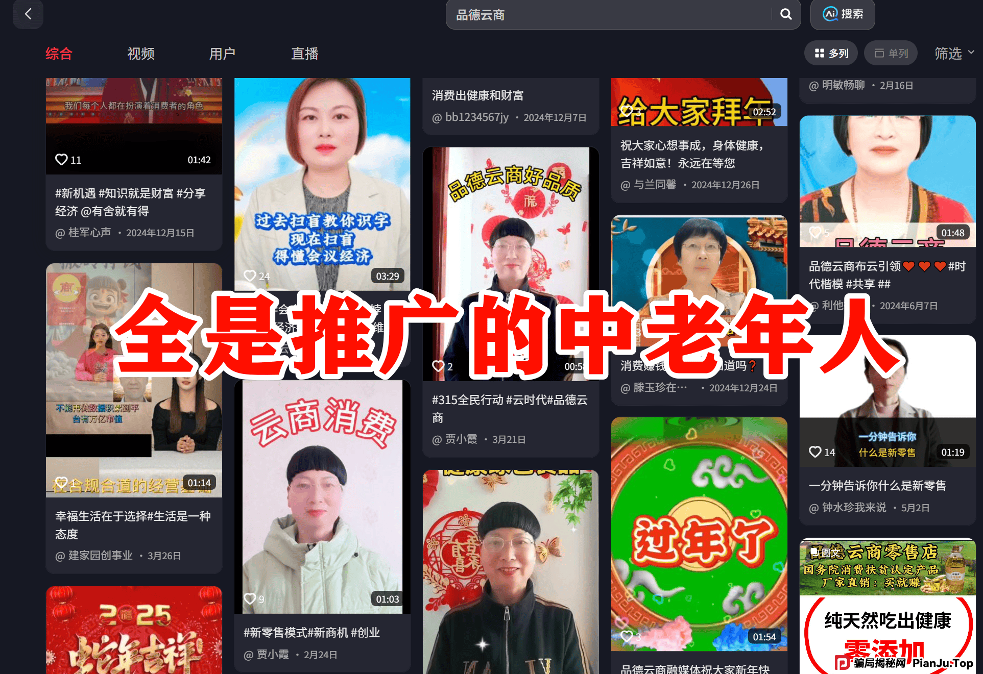 品德云商平台被国家认可吗？震哥深扒品德云商：是消费创富还是拉人头陷阱？专骗老年人？ 