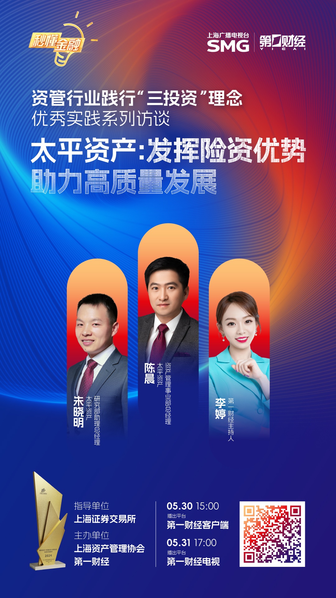 精彩抢先看|秒懂金融·资管行业践行“三投资”理念优秀实践系列访谈之太平资产