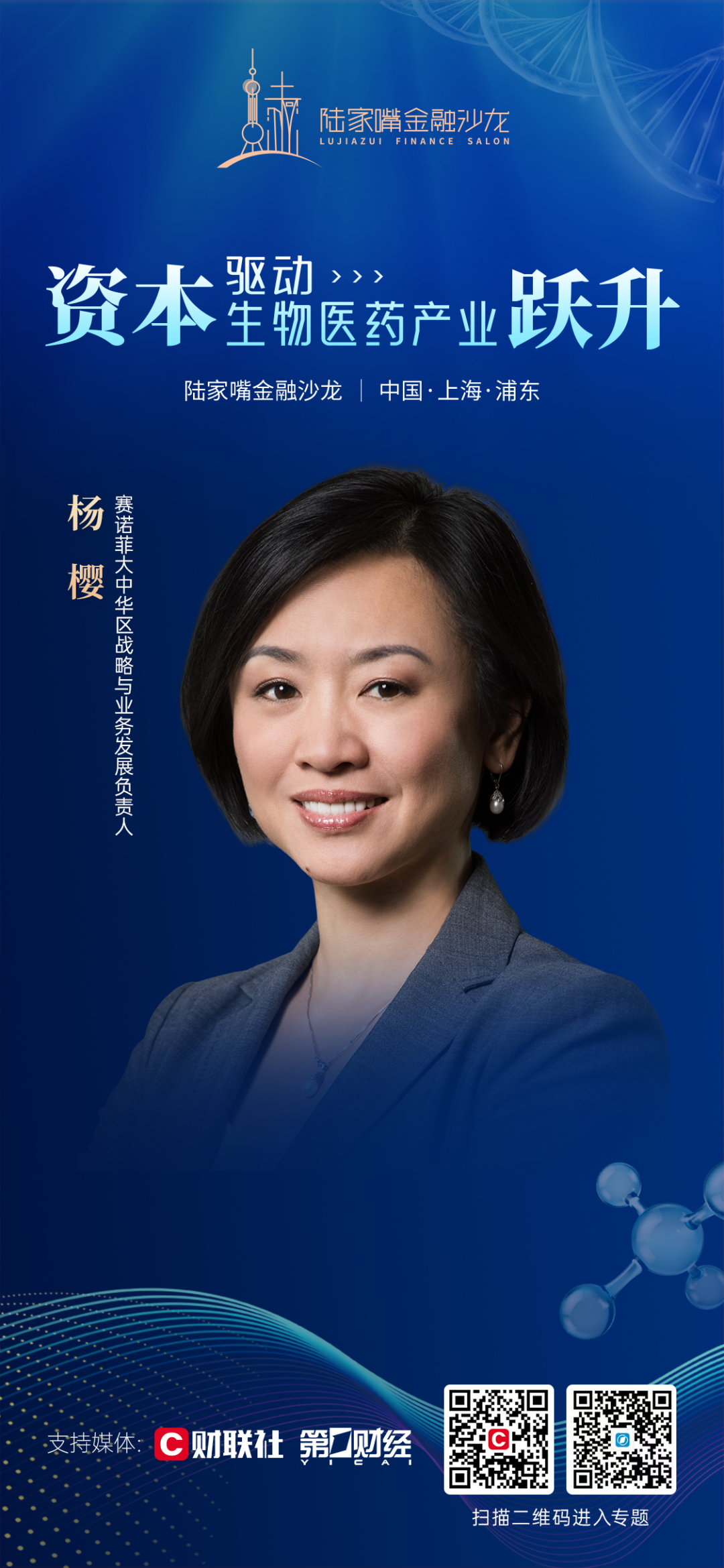陆家嘴金融沙龙第13期即将启幕：资本如何驱动生物医药产业跃升