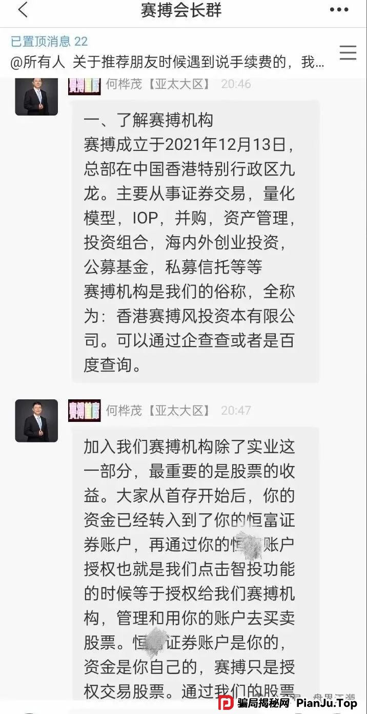 《赛搏风投资本》杀猪盘骗局！单割即将崩盘