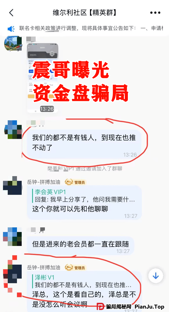 【香港维尔利】资金盘穷图匕现，不拉人就被单割，多人已报案！ 