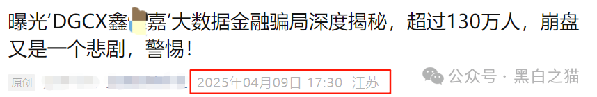 公开警示！DGCX交易所发官方重要通知，请投资者甄别黑白无常......