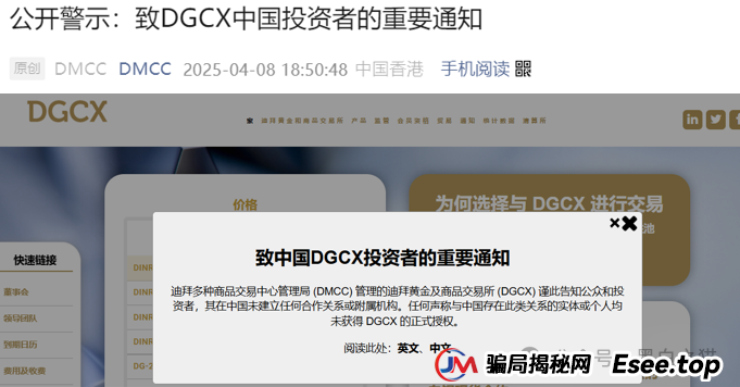 公开警示！DGCX交易所发官方重要通知，请投资者甄别黑白无常......