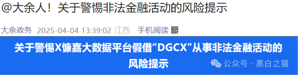 公开警示！DGCX交易所发官方重要通知，请投资者甄别黑白无常......