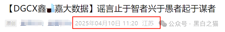 公开警示！DGCX交易所发官方重要通知，请投资者甄别黑白无常......
