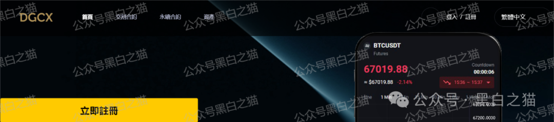 公开警示！DGCX交易所发官方重要通知，请投资者甄别黑白无常......