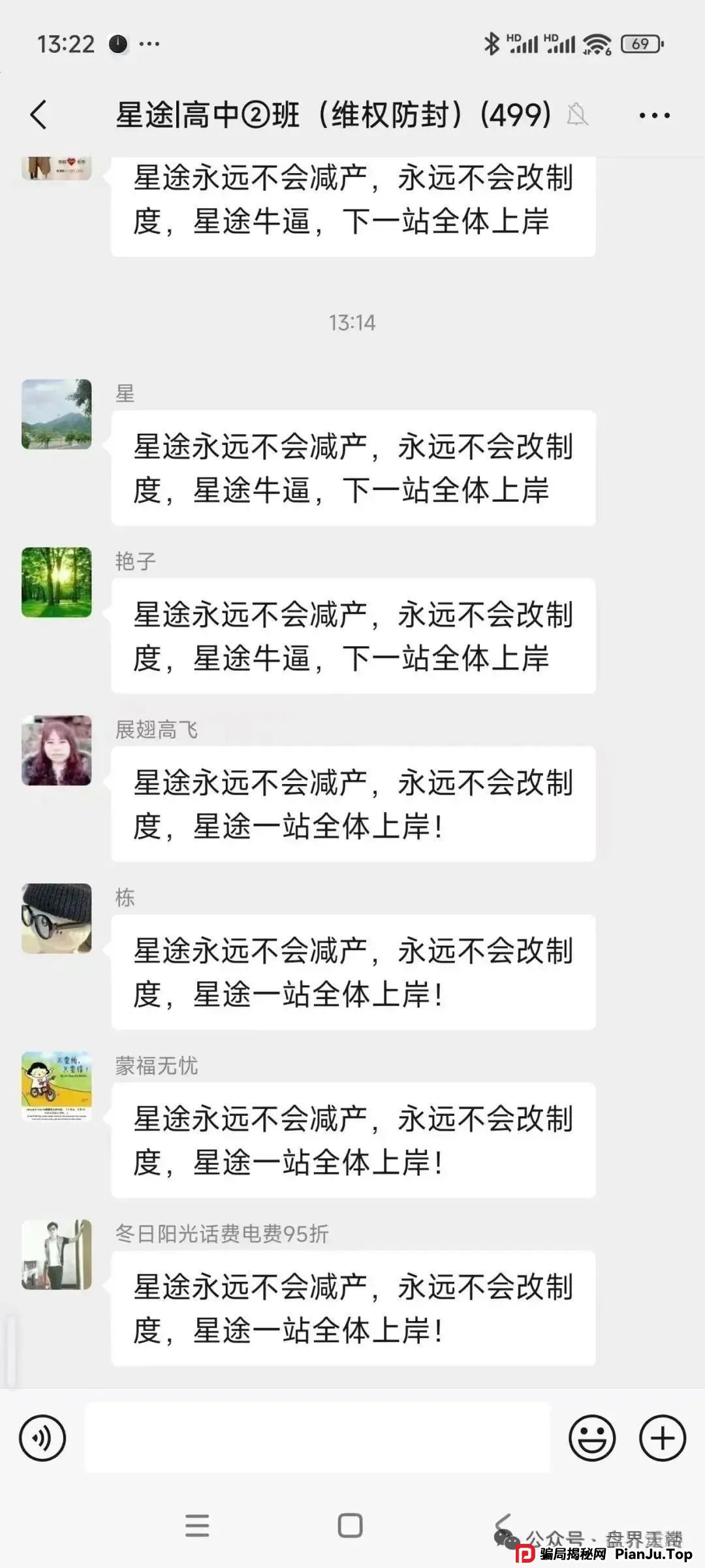 【智链星途】天帝带你扒皮这个即将跑路的资金盘骗局！