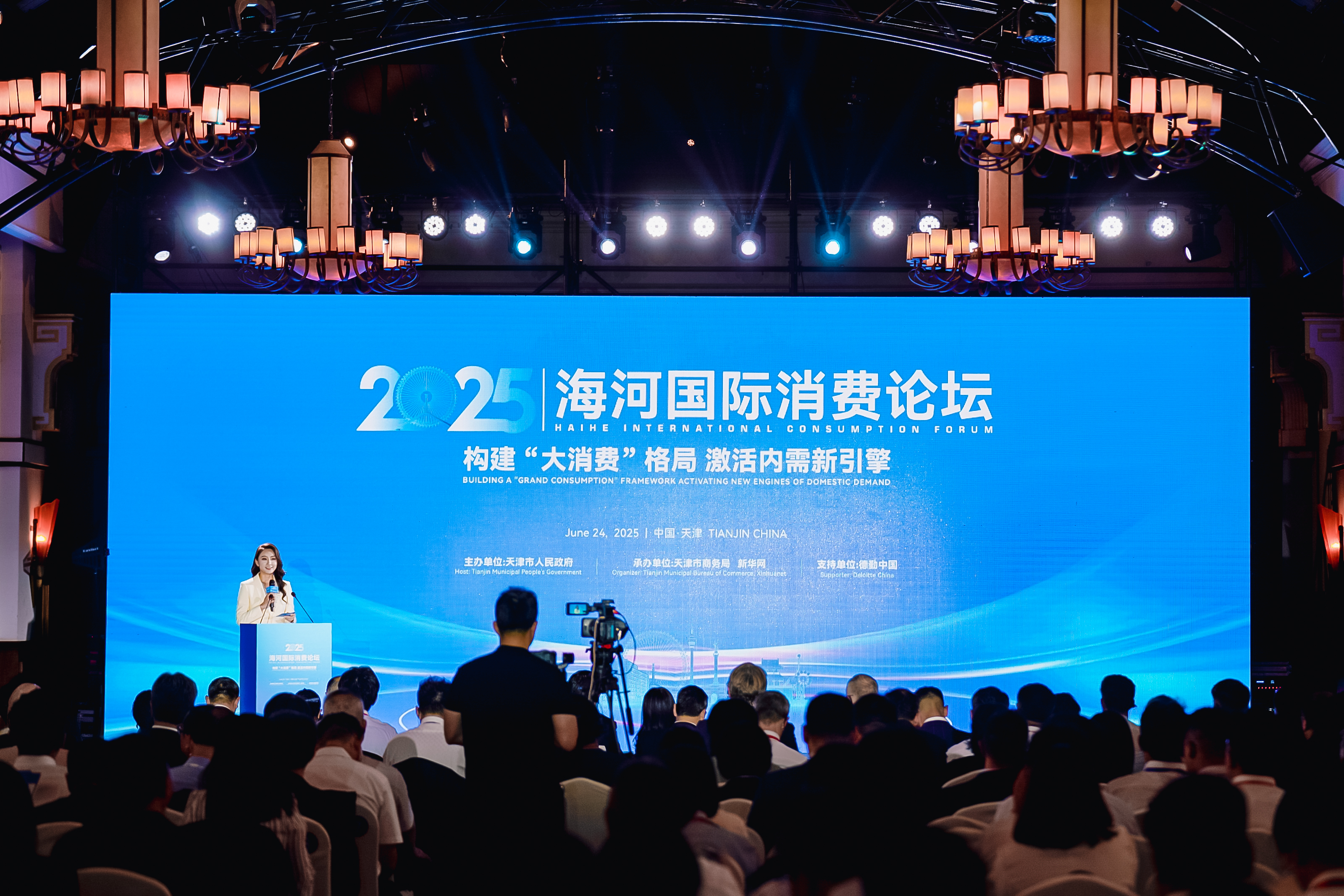 聚焦“构建‘大消费’格局 激活内需 新引擎” 2025海河国际消费论坛在津举办