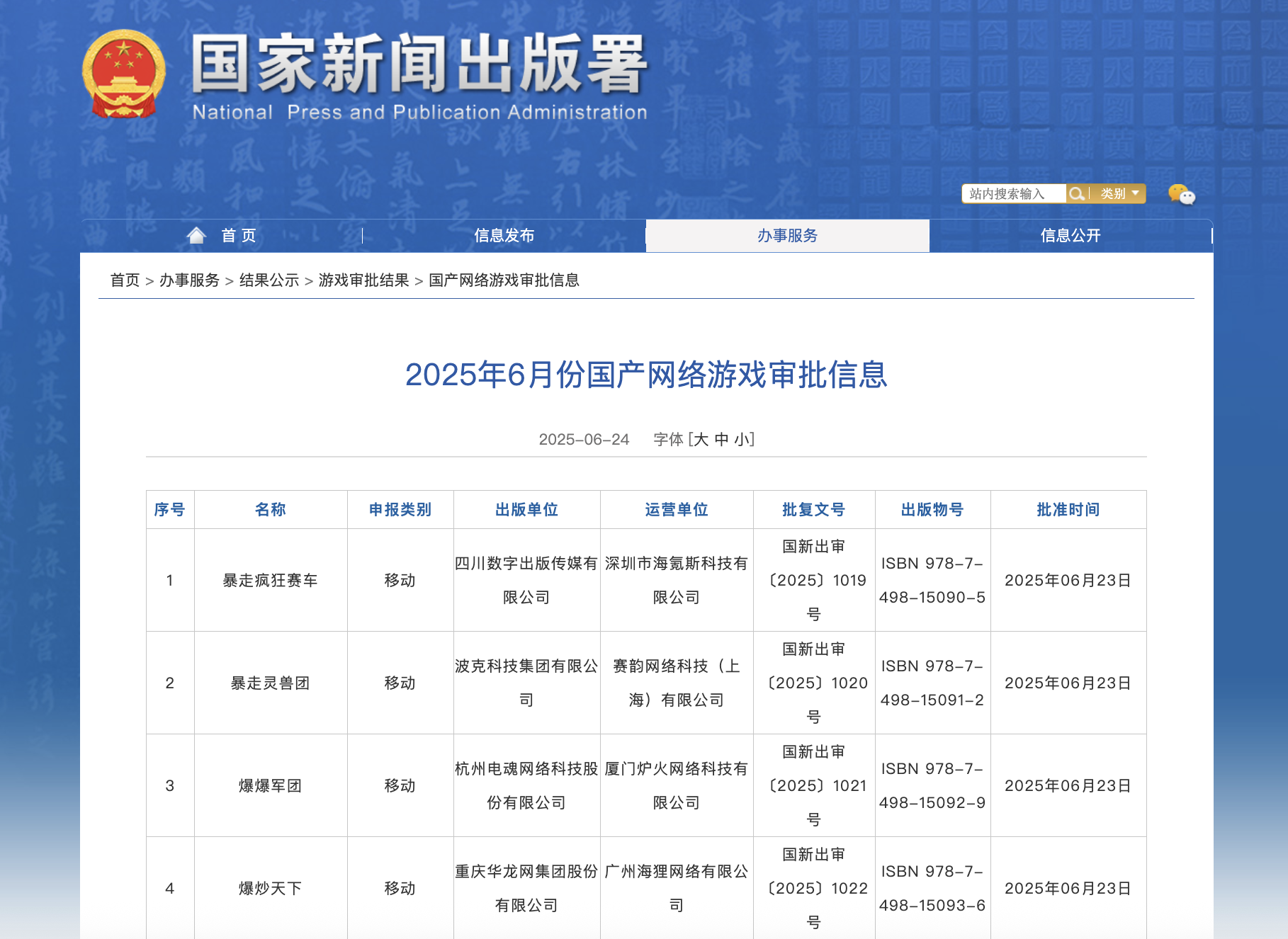 6月游戏版号数创近年新高！腾讯、网易在列并获进口版号