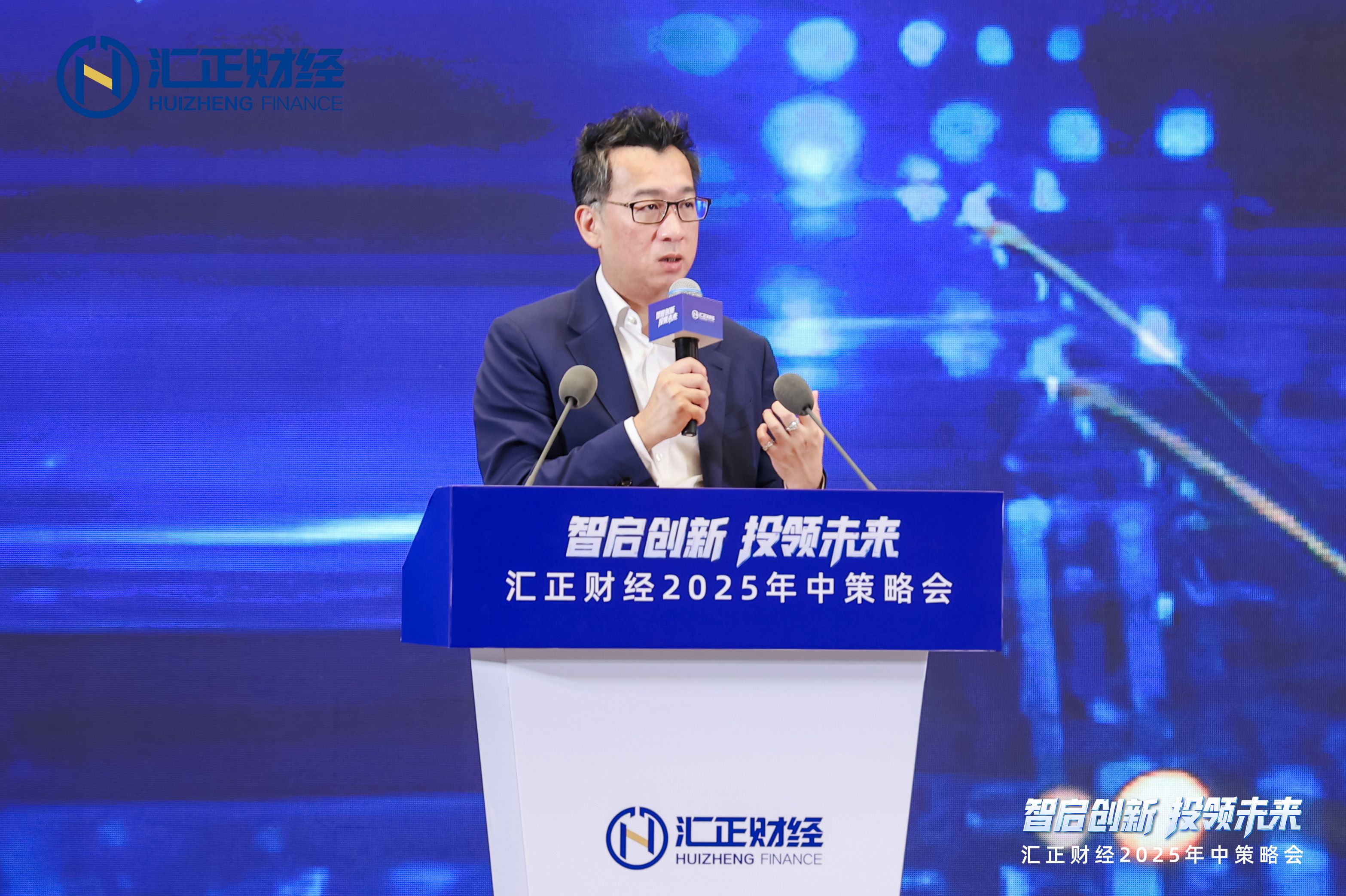 汇正财经2025年中期策略会：中国经济韧性凸显，半导体、人形机器人、新消费引领下半年投资机遇