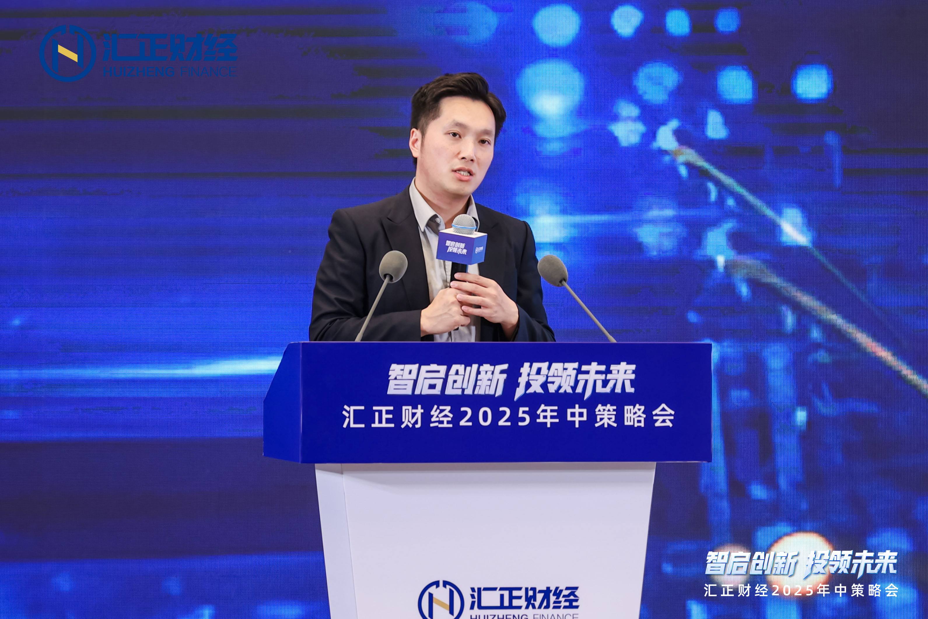 汇正财经2025年中期策略会：中国经济韧性凸显，半导体、人形机器人、新消费引领下半年投资机遇(3)
