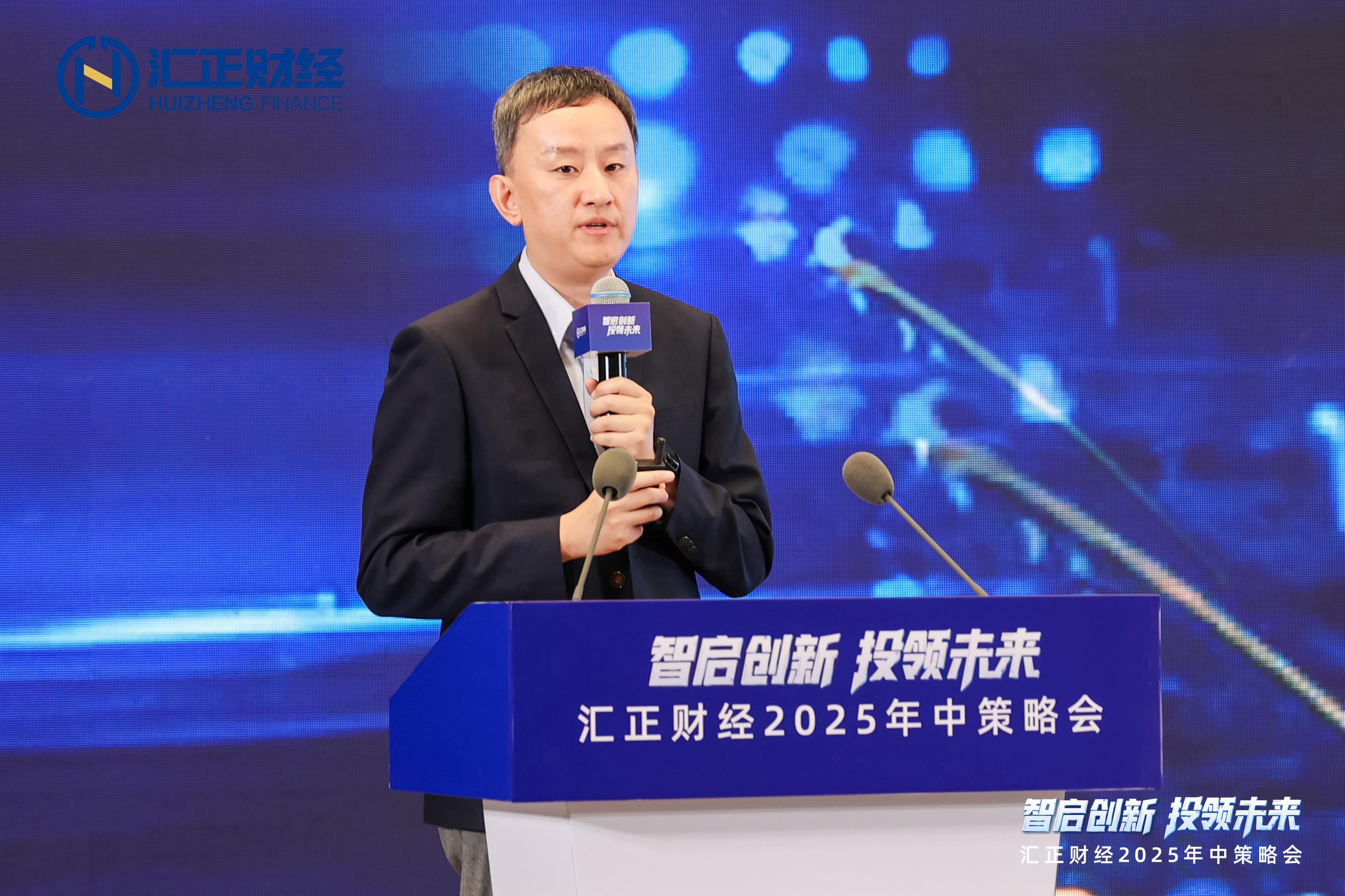 汇正财经2025年中期策略会：中国经济韧性凸显，半导体、人形机器人、新消费引领下半年投资机遇(2)
