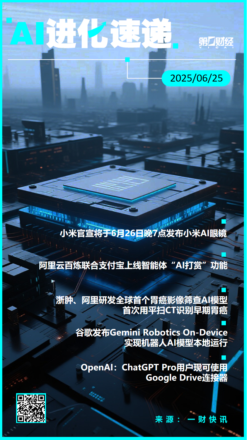AI进化速递 | 小米AI眼镜官宣明晚发布