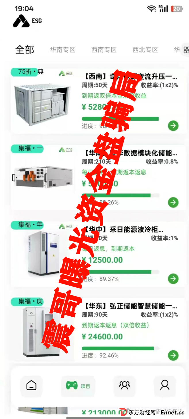 “ESG平台”是假冒的资金盘骗局，公安已发文曝光，即将崩盘跑路