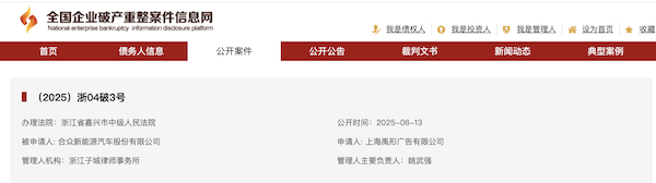 哪吒汽车正式进入破产审查程序(2)